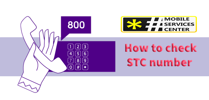 how to check stc number