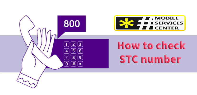 How To Check Stc Number Stc Mobile Number Check Code