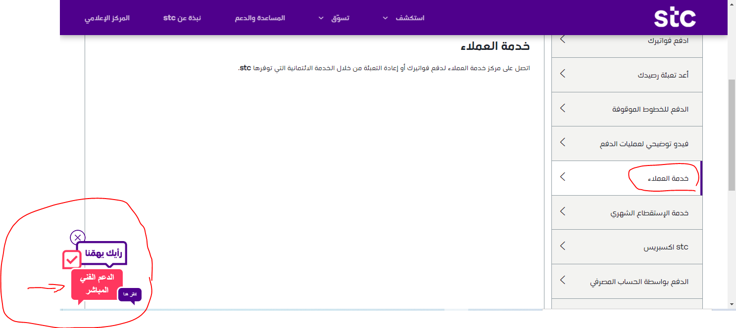 خدمة العملاء stc