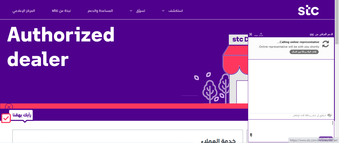الدعم الفني المباشر - خدمة عملاء فيفا