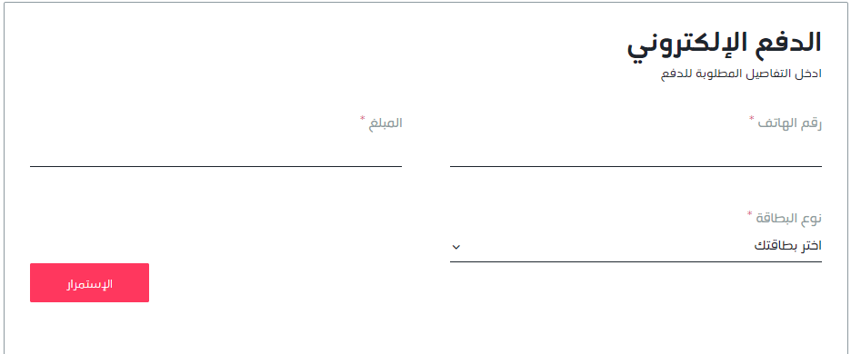 الدفع الإلكتروني