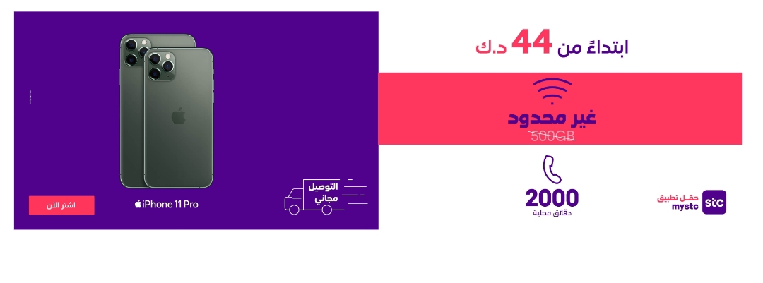 باقات الدفع الآجل في stc والعديد من المزايا مع جوّي TV أو Airpods ومنحك 2000 دقيقة محلية حمل الآن تطبيق mystc