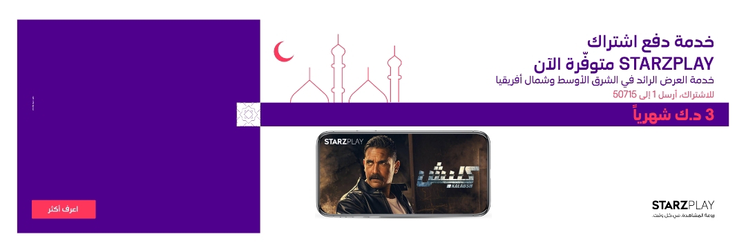 خدمة دفع STARZPLAY