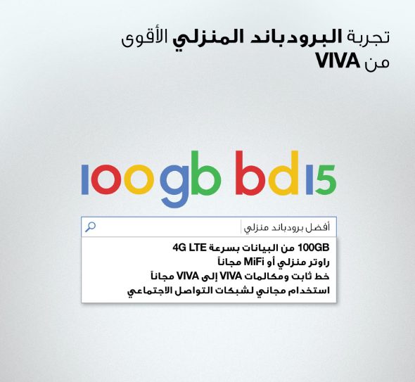 أفضل برودباند منزلي