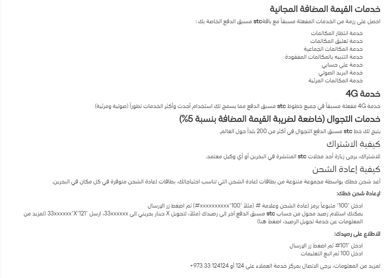 خدمات القيمة المضافة المجانية