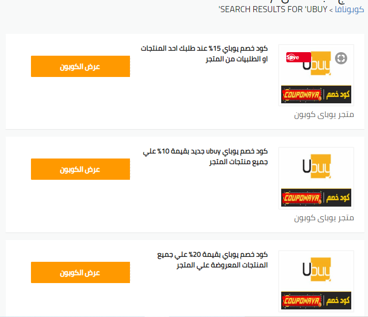 كوبونات خصم موقع يوباي