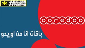 باقات انا من اوريدو