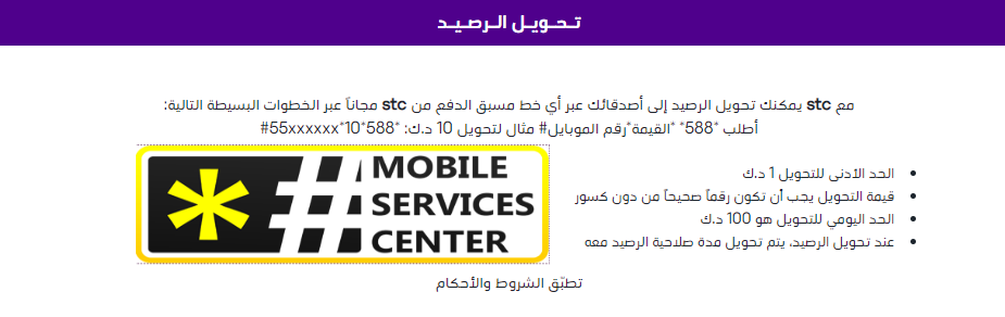 تحويل الرصيد ومدد الصلاحية