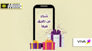 الشراء عن طريق فيفا