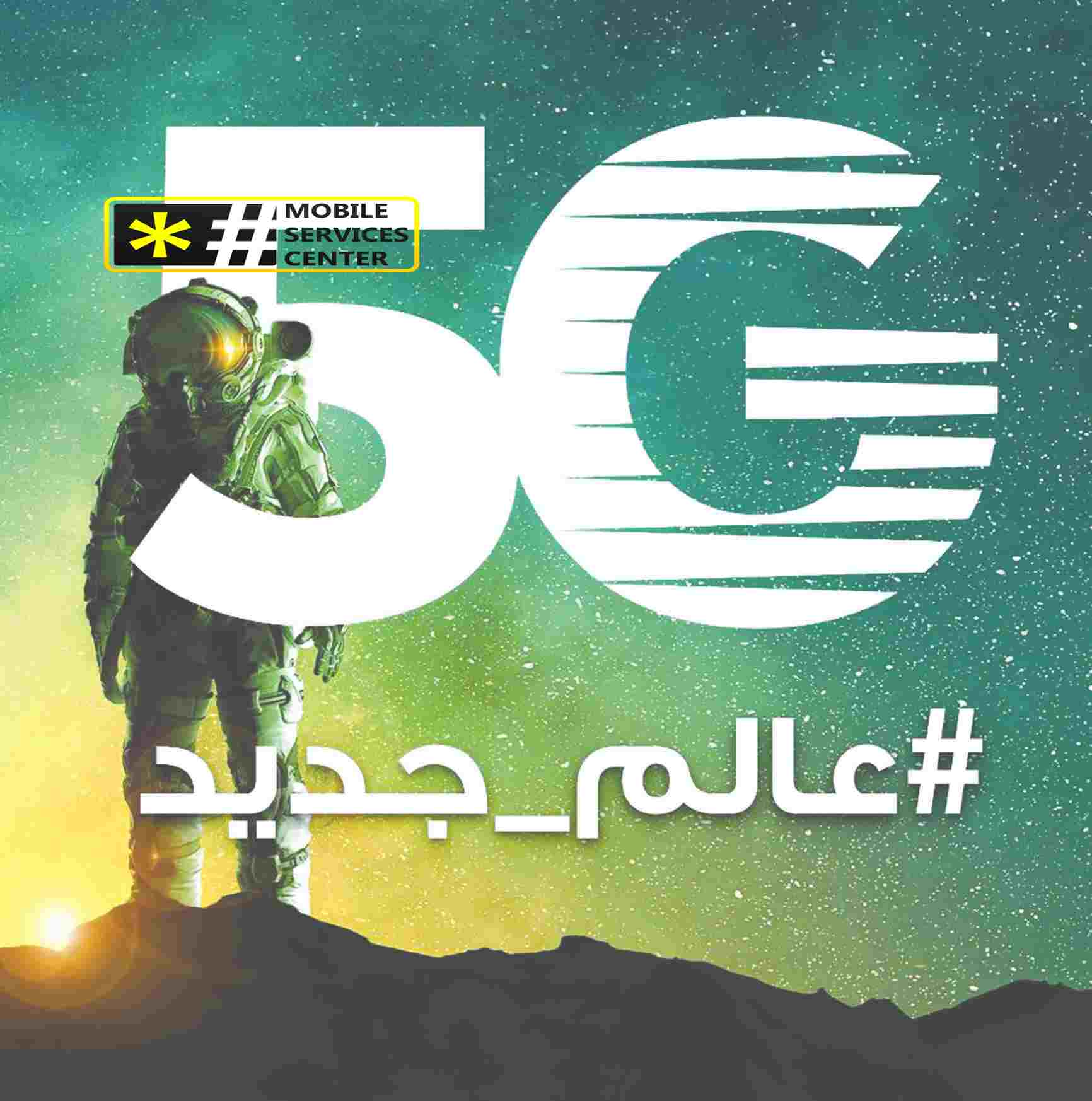 خدمات زين 5G