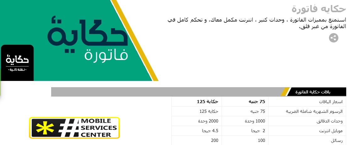 عرض اتصالات الفاتورة الشهرية