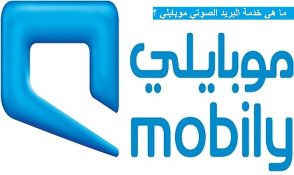 خدمة حظر المكالمات موبايلي 2021