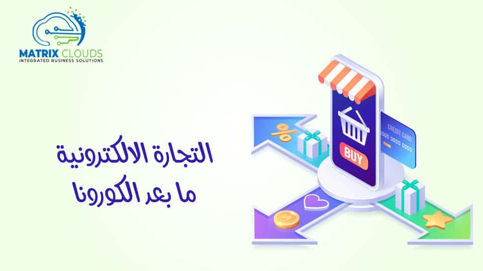 التجارة الإلكترونية