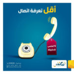 رقم خدمات الهاتف الثابت اليمن