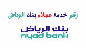 فروع بنك الرياض للسيدات