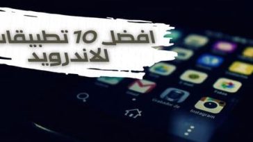 أفضل تطبيقات أندرويد لعام 2023