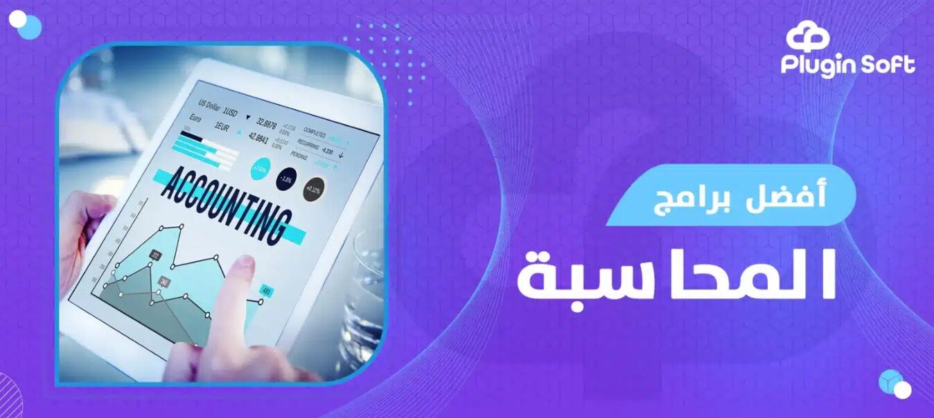 موقع بلاجن - أفضل برنامج حسابات 