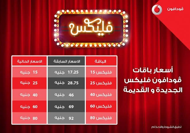 أحدث باقات وأنظمة فودافون مصر