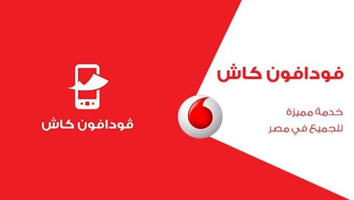 خدمة فودافون كاش