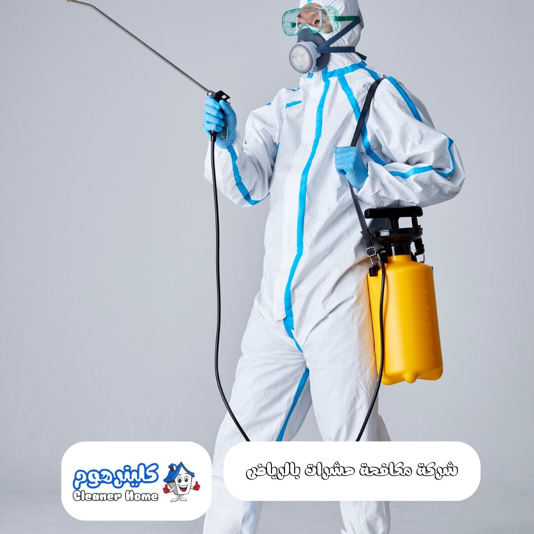 شركة مكافحة حشرات بالرياض