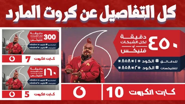 كود شحن فودافون