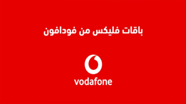 أحدث باقات وأنظمة فودافون مصر