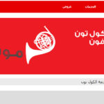 خدمة الكول تون من فودافون