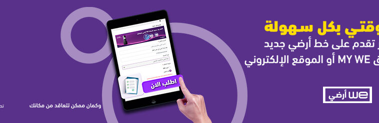 خدمة عملاء we