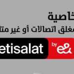 كود خاصية الهاتف مغلق أو غير متاح من فودافون