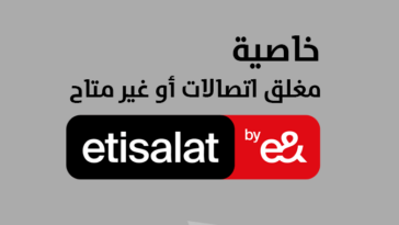 كود خاصية الهاتف مغلق أو غير متاح من فودافون