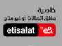 كود خاصية الهاتف مغلق أو غير متاح من فودافون