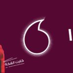 كود شحن فودافون