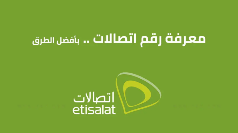 كود معرفة رقم خط اتصالات مصر