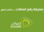 كود معرفة رقم خط اتصالات مصر