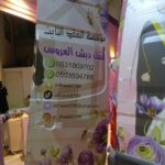 سيارة نقل دبش العروسة