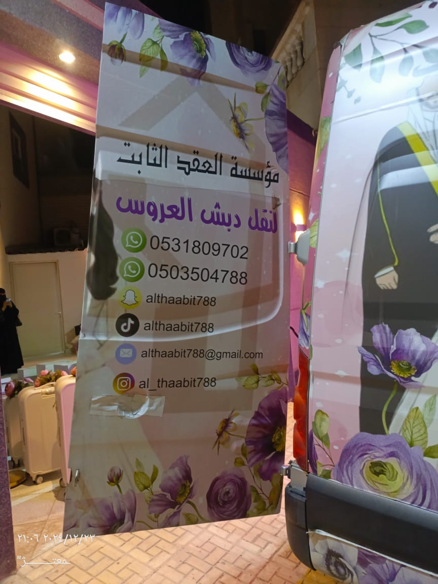 سيارة نقل دبش العروسة
