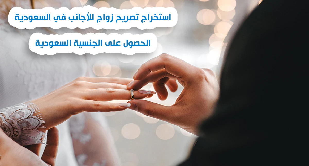 استخراج الجنسية السعودية