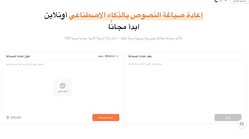 Oreate AI اعادة صياغة