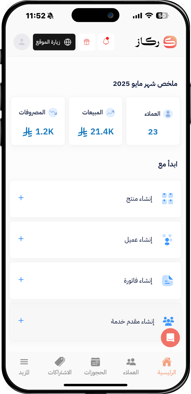 تحويل إدارة الحضانات مع ركاز