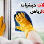 شغالات حبشيات بالرياض