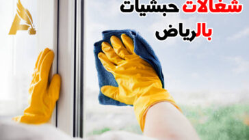 شغالات حبشيات بالرياض