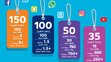 باقات دو مسبقة الدفع