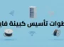 طلب تأسيس كبينة stc