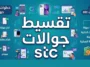 تقسيط جوالات stc details