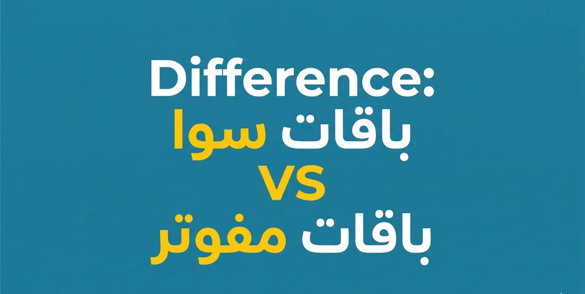 خط stc infographic