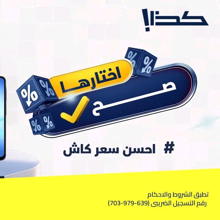 عروض اللاب توب وإكسسوارات الموبايل من كذا