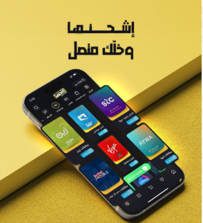 شحن رصيد زين وموبايلي